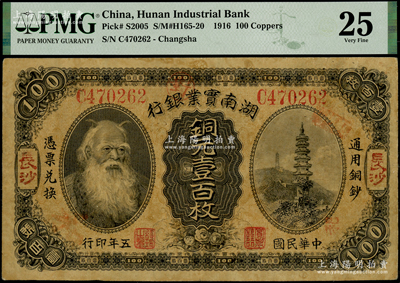 民国五年（1916年）湖南实业银行铜元壹百枚，长沙地名，上印神农氏像；海外藏家出品，PMG 25 VF