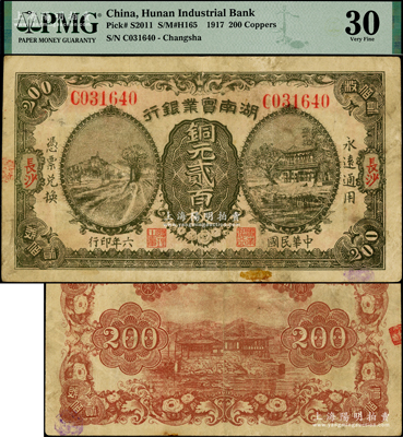 民国六年（1917年）湖南实业银行铜元贰百枚，长沙地名，属湘钞之珍罕品种；海外藏家出品，八成新