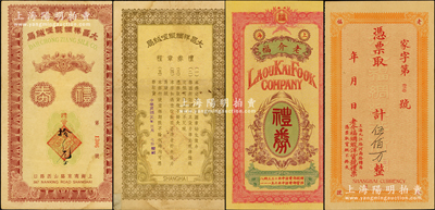 老上海绸缎庄礼券2种，详分：1940年大昌祥绸缎呢绒局礼券国币拾元，址设上海南京路，该号亦发行有代价券；老介福（绸缎洋货号）礼券未填用；八至九成新，敬请预览