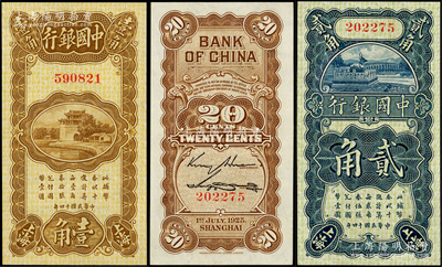 民国十四年（1925年）中国银行竖式壹角、贰角共2枚不同，上海地名，无字轨，均属金还·宋汉章第一版签名；海外藏家出品，九八成新