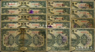 民国十五年（1926年）中国银行上海伍圆领券加字券共14枚不同，内含黑签名领券11种、红签名领券3种，且包括不同签名版；日本回流品，六至七成新，敬请预览