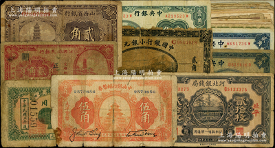 民国纸币一组共28枚，其重点有：中国银行小银元券1914年贰角、中央银行辅币券1927年伍角、江西裕民银行、山西省银行等，品种繁多，难以细述；源于海外回流，其中1枚只有半张，破损品至九成新，敬请预览