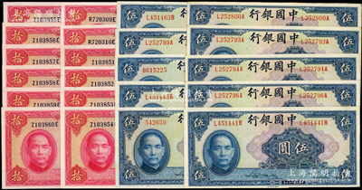 民国二十九年（1940年）中国银行美钞版伍圆10枚、拾圆12枚，合计共有22枚，内含无字轨、单字轨和前后字轨，部分连号，九五至全新