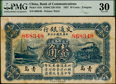 民国十六年（1927年）交通银行蓝色壹角，青岛地名，无字轨，第一版梁士诒·李钟楚签名，PMG 30 VF