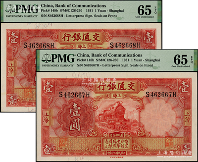 民国二十年（1931年）交通银行德纳罗版壹圆共2枚连号，上海地名，前后字轨，PMG UNC 65 EPQ
