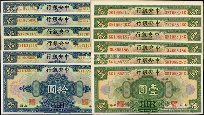 民国十七年（1928年）中央银行银元兑换券共27枚，详分：上海地名壹圆21枚，李觉·黄秀峰签名；拾圆6枚，李骏耀·田亦民签名；除2枚近九成新外，其余约九五至全新，敬请预览