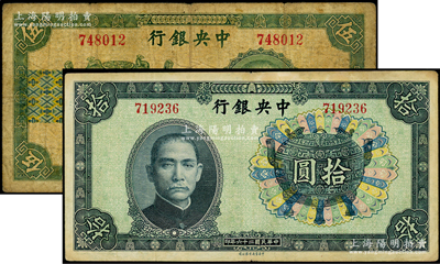 民国二十六年（1937年）中央银行中华版宝鼎伍圆、拾圆共2枚不同，均为无字轨，孔祥熙·李觉签名；台湾藏家出品，原票七至八成新