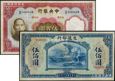 民国纸币2种，详分：中央银行1936年华德路版伍百圆，孔祥熙·李骏耀签名；交通银行1941年美钞版伍佰圆，无字轨；有修补，七至八成新