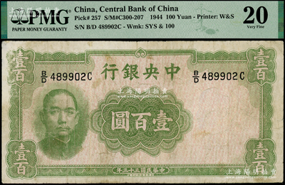 民国三十三年（1944年）中央银行华德路版壹百圆，属法币之稀少品种；海外藏家出品，PMG 20 VF