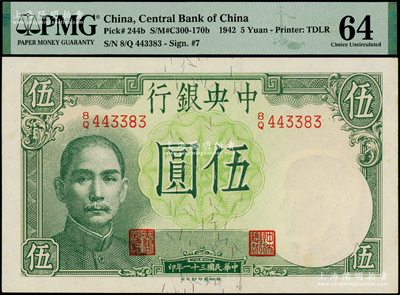 民国三十一年（1942年）中央银行德纳罗版飞机图伍圆，李骏耀·田亦民签名，此签名略少见；海外藏家出品，PMG 64 UNC