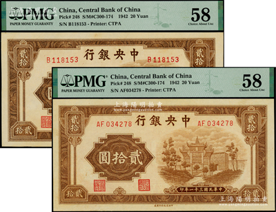 民国三十一年（1942年）中央银行信托版贰拾圆共2种全套，分别为单字轨和双字轨；海外藏家出品，九八成新