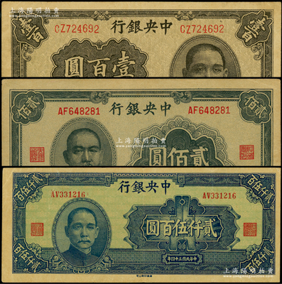 中央银行法币3种，详分：华南版1944年壹百圆、1945年贰仟伍佰圆；大东重庆厂1945年贰佰圆；台湾藏家出品，八五至九成新