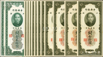 民国十九年（1930年）中央银行关金拾圆11枚、贰拾圆2枚，合计共有13枚，原票未折九五成新