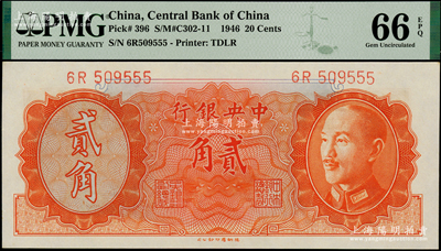 1946年中央银行金圆券德纳罗版贰角，其尾号为555豹子号，PMG UNC 66 EPQ