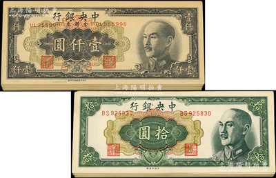 中央银行金圆券共58枚，详分：1948年中央厂拾圆22枚，1949年壹仟圆特约一厂8枚、特约二厂4枚、特约四厂24枚，部分连号，整体品相较佳，原票近九至九五成新，敬请预览