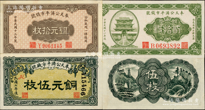 奉天公济平市钱号铜元票3种，详分：1918年铜元伍枚，1922年铜元贰拾枚（大号码版），1924年铜元拾枚（小号码版），未折九至九五成新