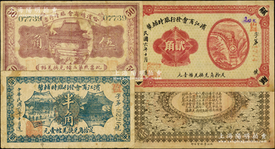 东北纸币3种，详分：滨江商会发行临时辅币1917年半角、贰角，哈滨总商会临时存票1919年伍角，均以沙俄羌帖为货币单位，七至八成新