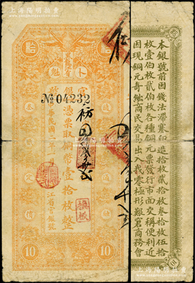 民国二年（1913年）黑龙江省官银号铜币壹拾枚，背面所印之告白文字甚为明晰，原票七成新