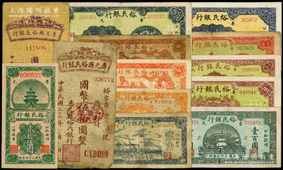 寿光裕民银行纸币共13种不同，详分：1941年贰角、叁角、棕色伍角、桔红伍角，1943年贰拾圆，1944年横式伍拾圆、竖式伍拾圆、红色壹百圆、蓝色壹百圆、竖式壹佰圆、贰百圆、伍百圆，1945年贰拾伍圆；张宗彩先生藏品，除1枚角有缺损外，其余约七至九成新