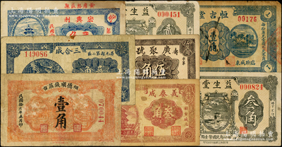 山东民间钞票8种，详分：（烟台）德顺钱庄1930年壹角，（黄县）宏兴利1938年贰角，（临朐）恒吉堂1934年壹角，（寿光）益生堂1936年贰角、叁角、广聚号伍角，（桓台）义泰成1938年叁角，（昌邑）三合成1940年贰角，七至九成新