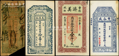 山东民间钞票4种，详分：（长清县）公立号1915年京钱贰吊，（曹州）济美1928年大钱壹千文，（乐陵）义泰和铜圆拾吊，（莱阳）双合盛铜圆钱壹仟文，五至八五成新，敬请预览