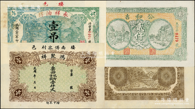 山东民间钞票3种，详分：（棲邑）鸿聚祥市钱壹仟文、永祥油坊1932年壹吊，（蓬莱）公和吉足钱贰仟文，八至九五成新