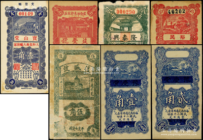 各省民间钞票7种，详分：（文登）宝山堂壹角，（昌乐）豫庆堂1931年壹角、贰角，（益都）益丰号1932年壹角，（平度）復盛号1940年伍角，（博兴）裕民1931年拾角，（泰安）隆泰兴1937年贰角；其中2枚有评级，七至九成新，敬请预览
