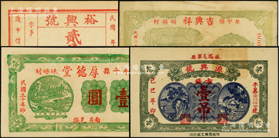 山东民间钞票4种，详分：（掖县）源兴号1929年壹吊，（牟平）吉兴祥1940年壹圆、厚德堂1940年壹圆，（东阿）裕兴号贰吊文，八五至九五成新