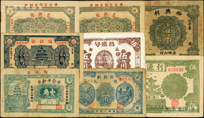 山东民间钞票8枚，详分：（棲邑）裕兴利1926年壹吊；（寿光）隆兴祥1930年贰角；（益都）昌盛号1931年伍角；（掖县）公平和1935年壹角；（平度）瑞祥号1939年贰角；（牟平）益兴福1940年叁角2枚；利源号1942年伍圆；日本藏家出品，七至九成新