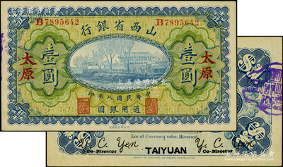 民国八年（1919年）山西省银行壹圆，太原地名，背面左右签名均为Y. C. Yen，原票九五成新