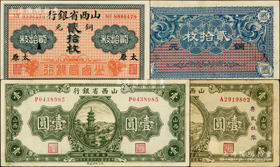 山西省银行纸币3种，详分：无年份太原贰拾枚，太原地名；1936年壹圆2种，其中1枚加印“专为找零，兑换法币”字样，原票八至九五成新