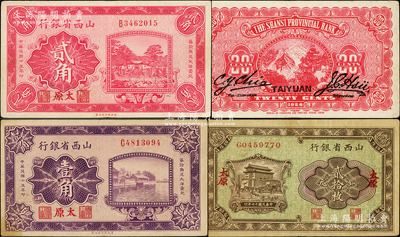 山西省银行纸币3种，详分：1926年壹角、贰角，1928年铜元贰拾枚，太原地名，原票八至八五成新