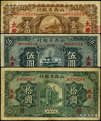 民国十七年（1928年）山西省银行显通寺铜殿图壹圆、钟楼图伍圆、行楼图拾圆共3枚全套，太原地名；资深藏家出品，原票七至八成新