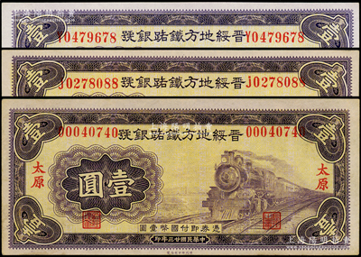 民国廿三年（1934年）晋绥地方铁路银号壹圆不同冠字共3枚，均为太原地名，上佳品相，九成至全新