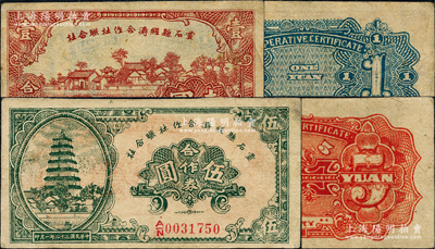 民国三十二年（1943年）灵石县经济合作社联合社合作券壹圆、伍圆共2枚不同，源于日本名家森本勇先生之旧藏，八成新