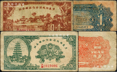 民国三十二年（1943年）孝义县经济合作...