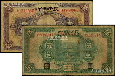 民国十七年（1928年）长沙银行改湖南省...