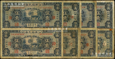 民国二十二年（1933年）江西裕民银行伍...