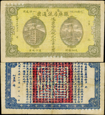 民国十五年（1926年）瑞昌县库房流通票...