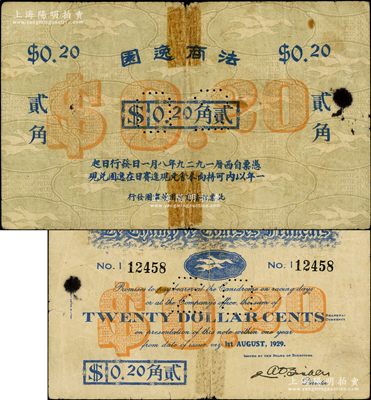 1929年（上海）法商逸园贰角，其底纹处均印有赛狗图，属老上海早期代价券；海外回流品，罕见且属首度公诸于阳明，七成新