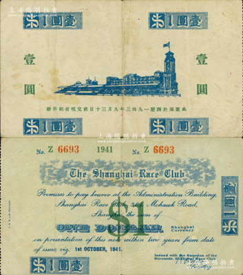 1941年上海跑马总会壹圆，老上海孤岛时期赌博娱乐业代价券；江南藏家出品，少见，八成新