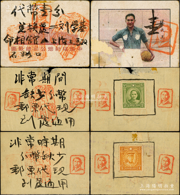 （上海三马路）刘学基命相馆代币壹分、邮票代现壹分、贰分共3种不同，发行于孤岛时期，其中第1枚乃利用中国福新烟公司烟卡改造，后2枚则均背贴邮票以代现，少见且形制特殊，七至八成新
