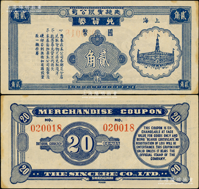 上海先施有限公司兑货券国币贰角，此乃老上海四大百货公司之一，发行于孤岛时期；江南藏家出品，八五成新