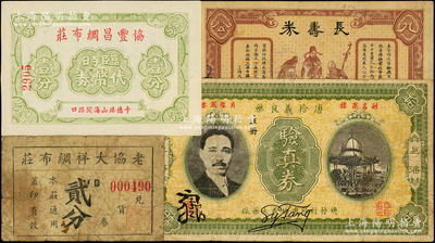 老上海代价券等共4种，详分：老协大祥绸布庄兑货券贰分，协丰昌绸布庄临时代币券壹分，（上海九福公司）长寿券，唐拾义大药房1941年验真券；前辈藏家出品，六至九五成新