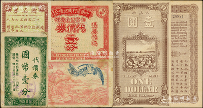 老上海烟业代价券4种，详分：英美烟公司1922年壹圆，大型有水印；（福昌烟公司）赠品券价值铜元两枚；（友利烟公司）赠品券国币壹分，背印凤凰、金钱豹和山景图；中国康利成记烟公司（白雪公主香烟）代价券壹分；江南藏家出品，七至九成新