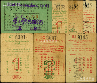 老上海代价券共7种，详分：英商中国公共汽车有限公司1941年二分改作5分；上海电车有限公司1939年7月版2分，8月版1分、3分，9月版1分、2分、3分；七至八成新
