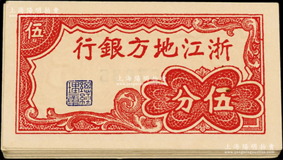 浙江地方银行横式伍分共22枚，除1枚七成新外，其余约九五至全新，敬请预览