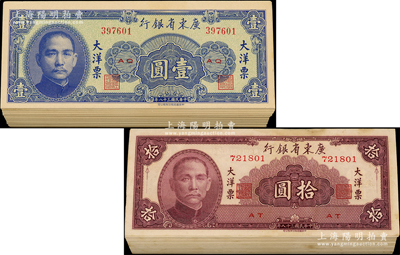 民国三十八年（1949年）广东省银行大洋票壹圆、拾圆原封各100枚连号，合计共有200枚，其中壹圆券内含666豹子号、拾圆券内含888豹子号，九五至全新，敬请预览