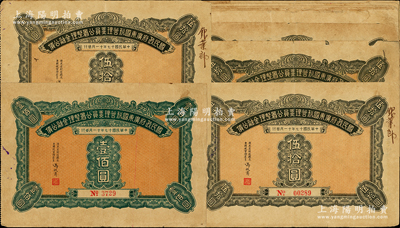 民国十七年（1928年）国民政府广东国税管理委员公署整理金融公债伍拾圆10枚、壹佰圆1枚，合计共有11枚，海外藏家出品，七至八成新，敬请预览