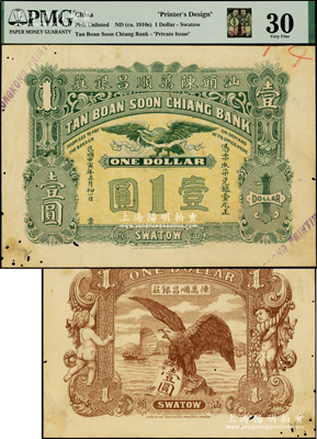 民国甲寅年（1914年）汕头陈万顺昌银庄壹圆样本券，上印飞鹰图，背印立鹰、帆船和二小天使图；源于英国集钞家奥斯汀先生之旧藏，罕见且形制美观，PMG 30 VF